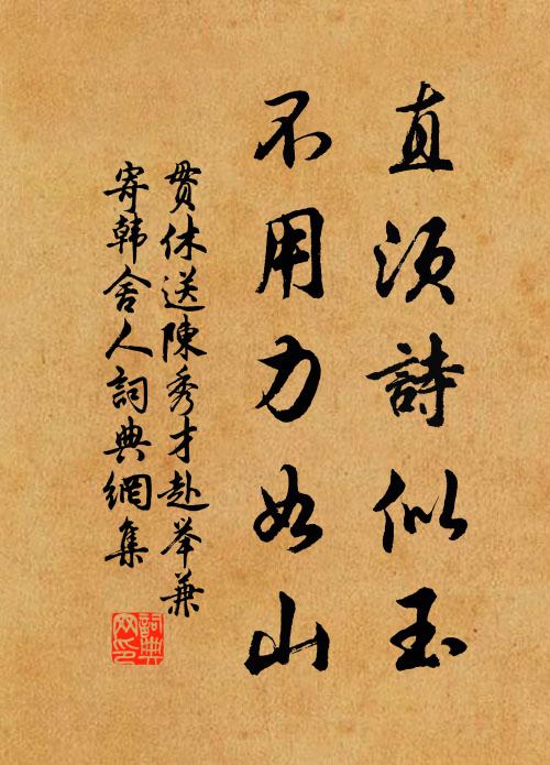 世封潁川刺濟州，子孫嬋媛冠劍偉 詩詞名句