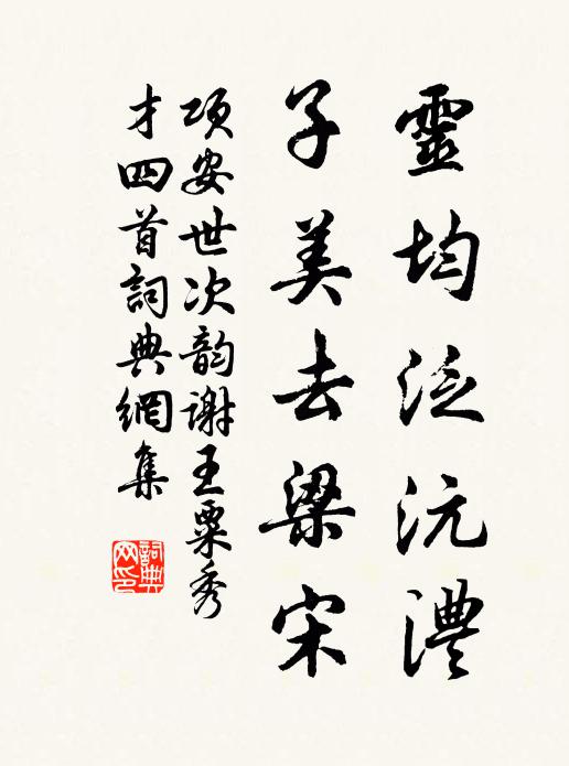 婉孌居人思 詩詞名句