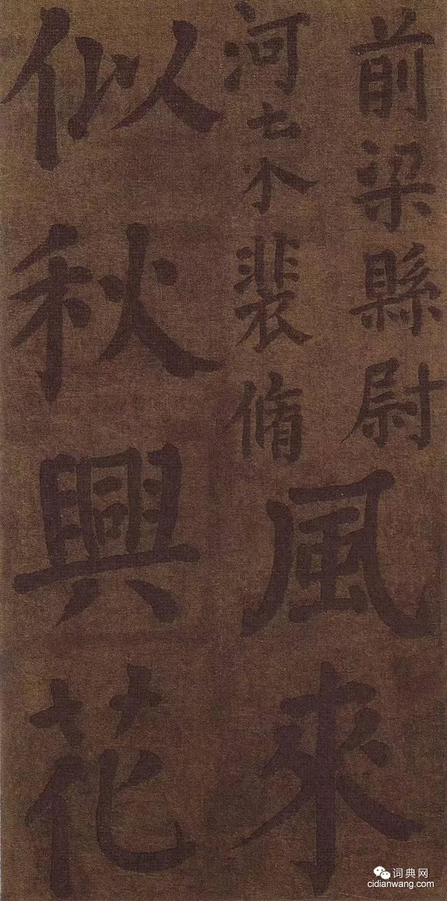 顏真卿雅集《竹山堂連句》