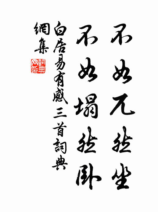 每惜好春如我老,誰能長日伴人閒 詩詞名句