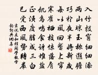 人之愛子,罕亦能均;自古及今,此弊多矣。 詩詞名句