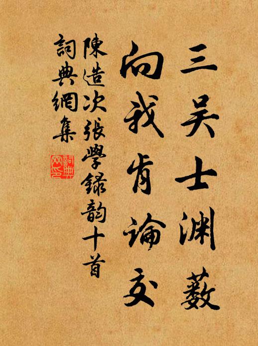 大漸忽然開玉鎖,積勤端為保金甌 詩詞名句