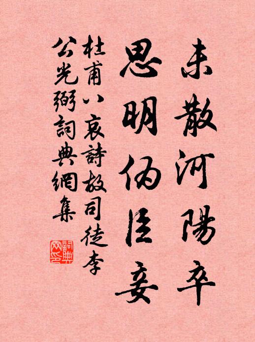 奏捷淮堧,勒功燕石,鼓吹凱旋 詩詞名句