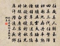 田丹功蓋國，貂勃語回君 詩詞名句