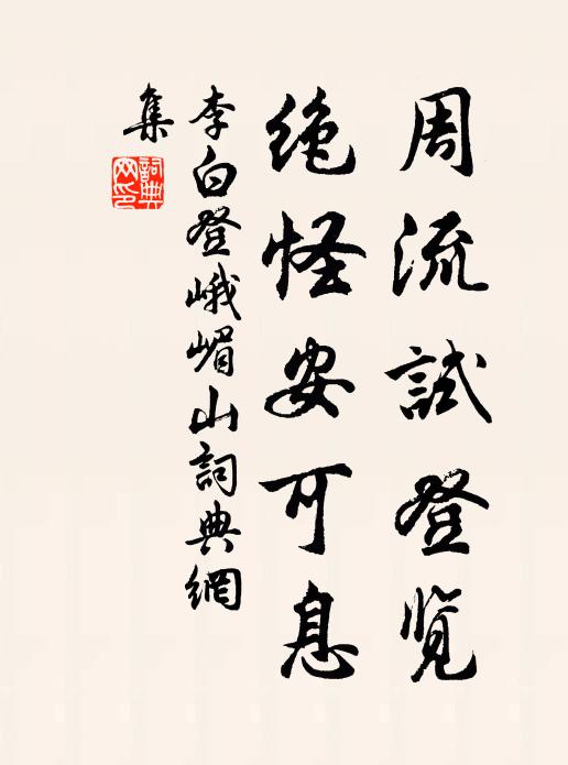 不見佳月默有感，試走退筆書其由 詩詞名句
