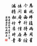 雨斷檐余滴，雲疏日漏明 詩詞名句