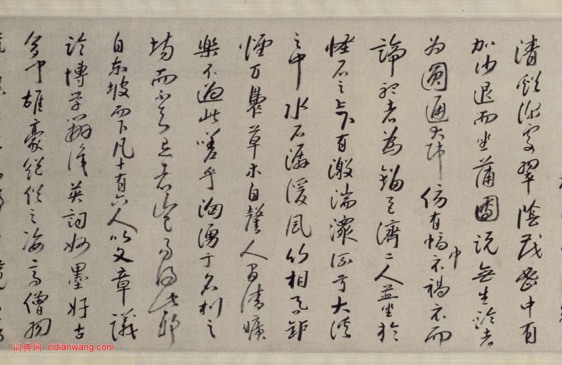 八大山人行書《西園雅集卷》