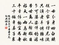 元嘉草草,封狼居胥,贏得倉皇北顧。 詩詞名句