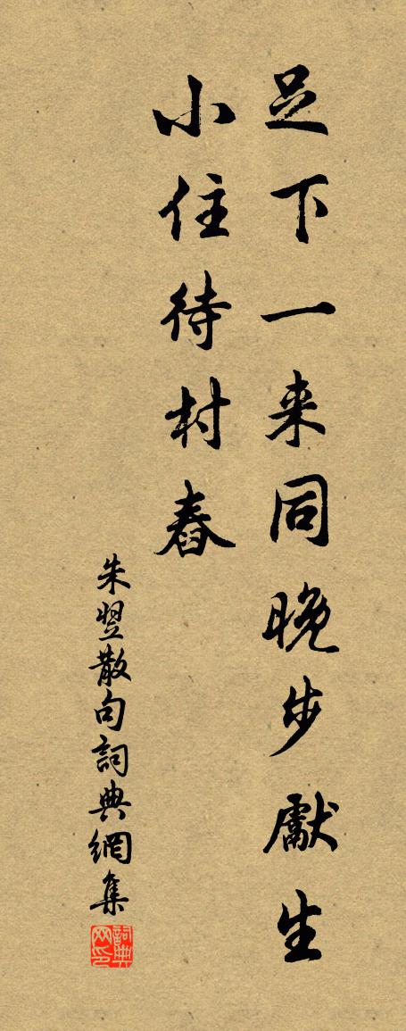 朱翌句書法作品欣賞