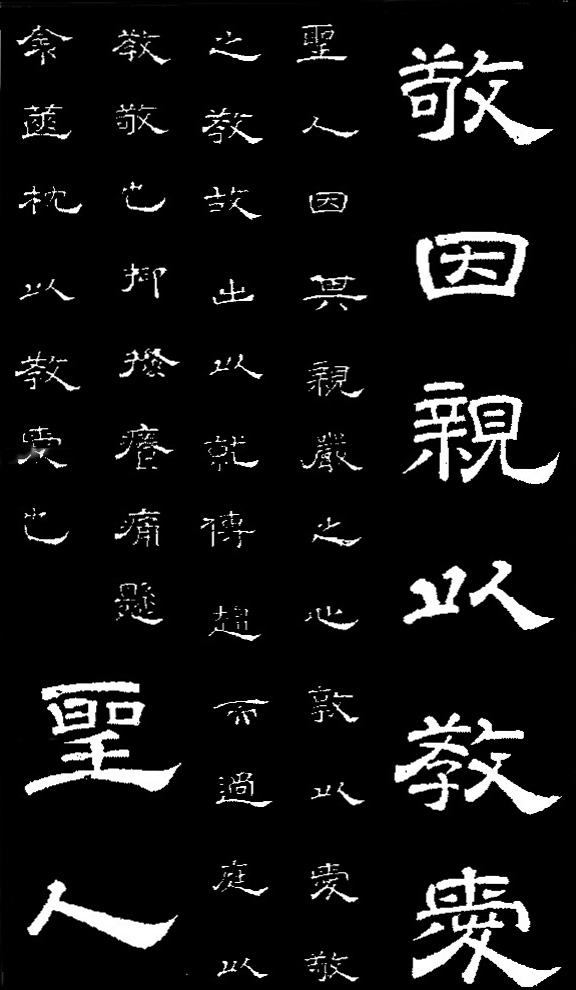 李隆基·石台孝經