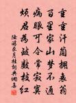 近水樓台先得月,向陽花木易為春。 詩詞名句