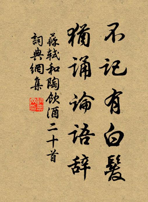 南陌遊人少,東城去路賒 詩詞名句