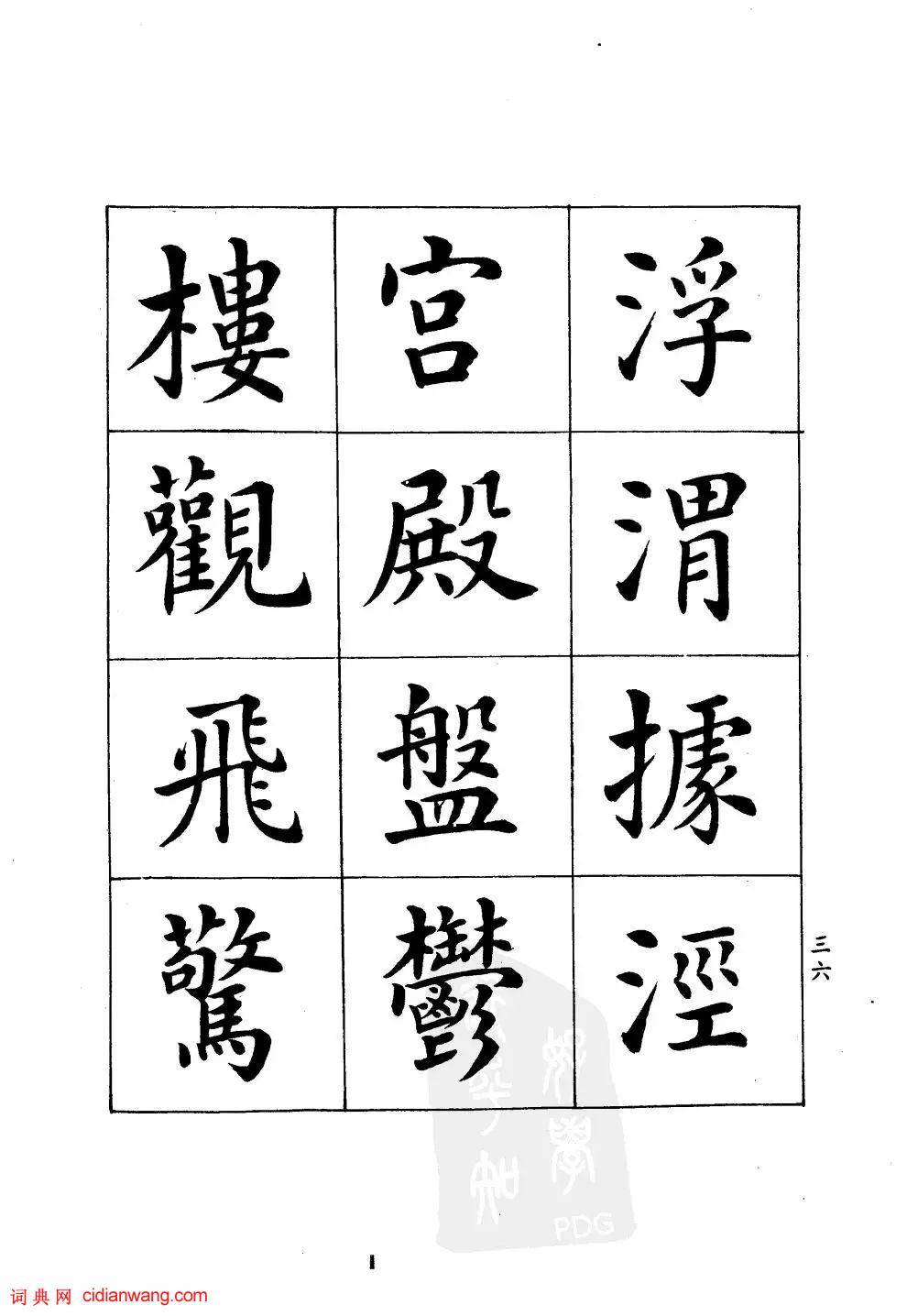 潘齡皋楷書《千字文》