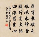 公府傳休沐,私庭效陸沉 詩詞名句