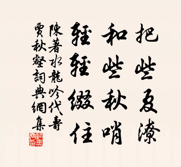 縱然留住，香紅吹盡，春也堪羞 詩詞名句