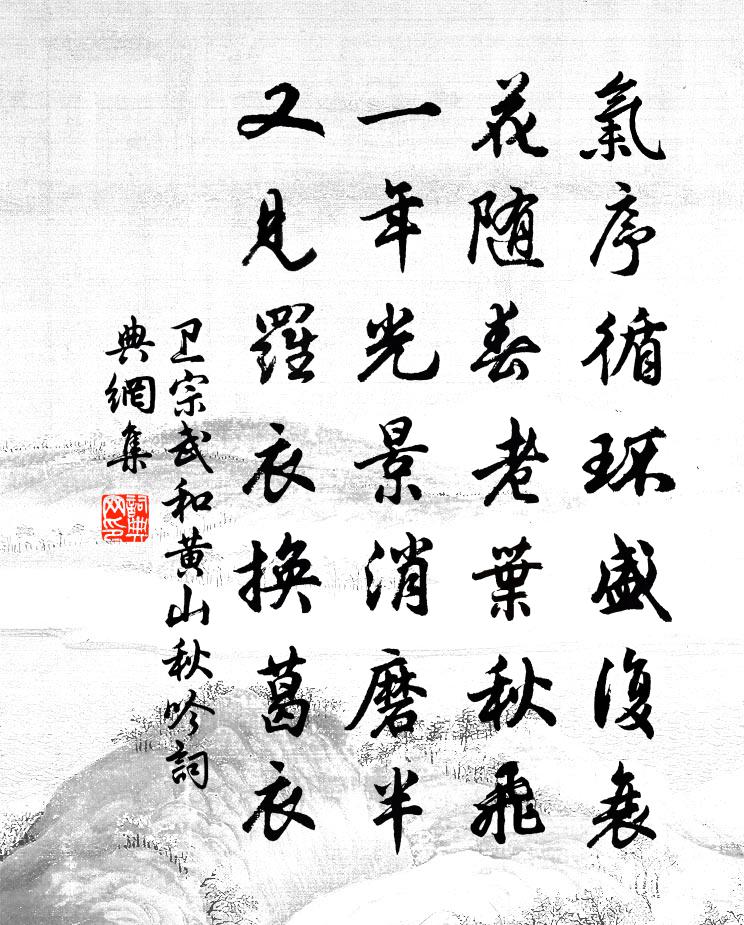 衛宗武和黃山秋吟書法作品欣賞