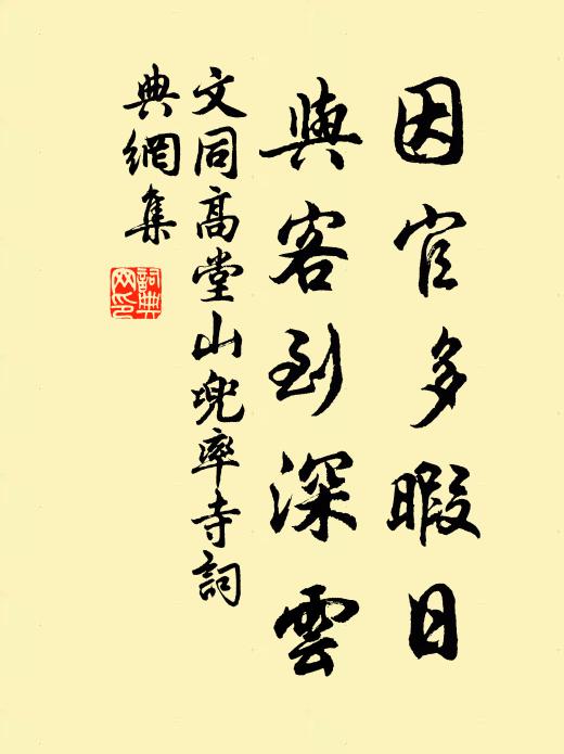 應接溪山吾不暇,自憐白髮欠詩才 詩詞名句