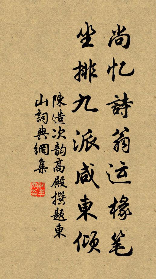 人物風流冊府仙 詩詞名句