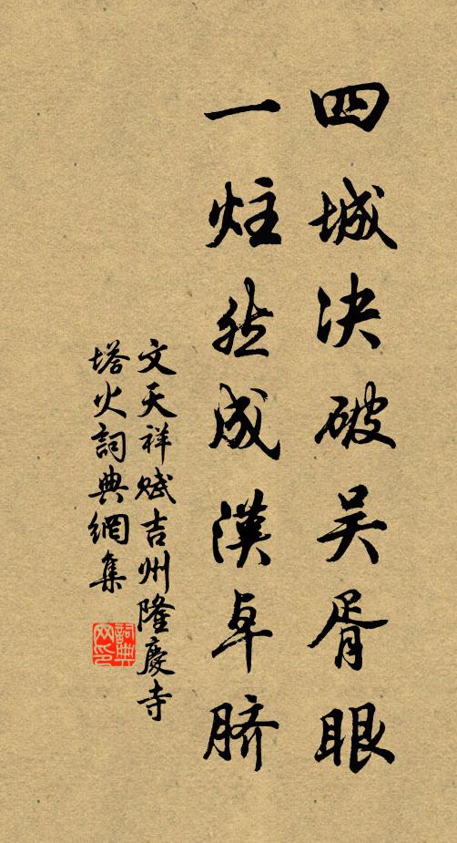 晚食有味可當肉，衡宇無災勝列屋 詩詞名句