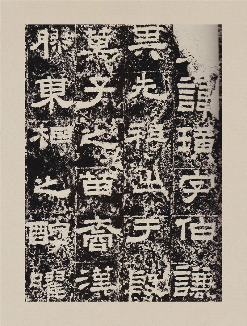 【tif高清】東漢隸書《鮮于璜碑》下載_595M