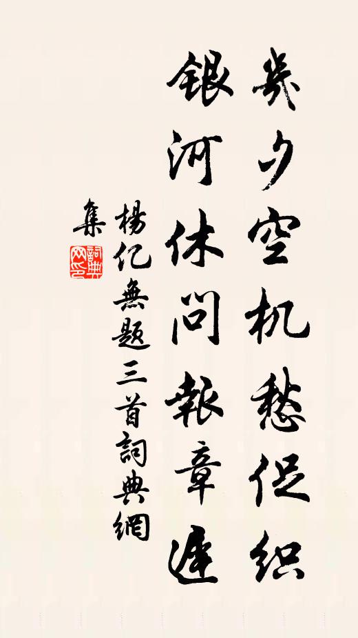 不息自強勵勤政,永欽家法詠卷阿 詩詞名句