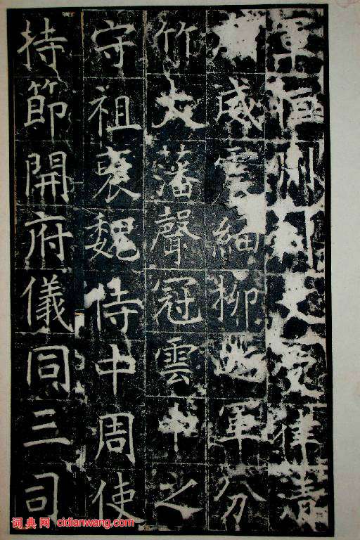 王行滿楷書《韓仲良碑》