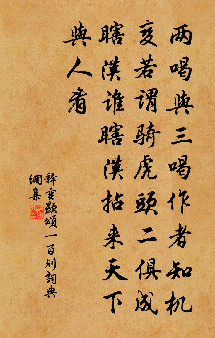 釋重顯頌一百則書法作品欣賞