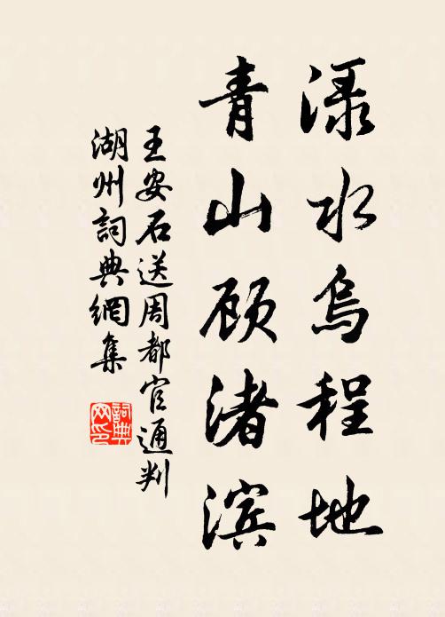 盤庚遷美土,陶侃效兼庸 詩詞名句