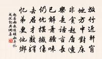 至微至精，無像無名 詩詞名句