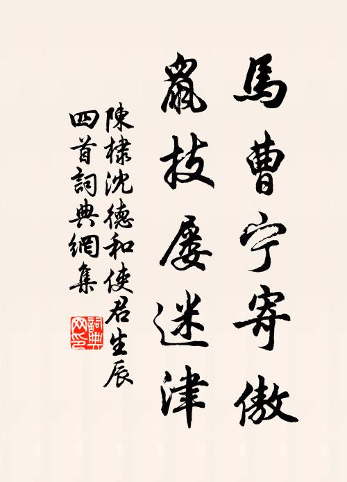 勁風搜貂裘,嚴冰斷馬撾 詩詞名句