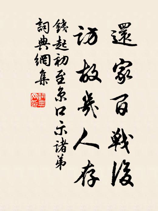 市朝互遷易,城闕或丘荒 詩詞名句