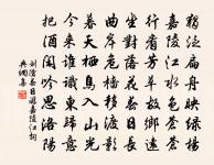 桂影中秋特地圓，況當餘閨魄澄鮮 詩詞名句