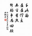 昔嘆當年無李牧,今知江左有夷吾 詩詞名句