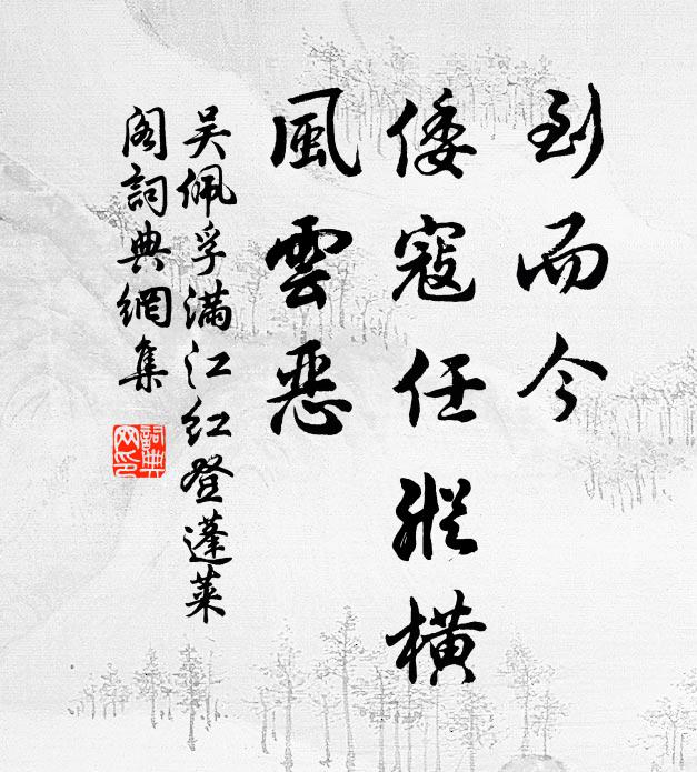 朝廷得王佐,經術有師傳 詩詞名句