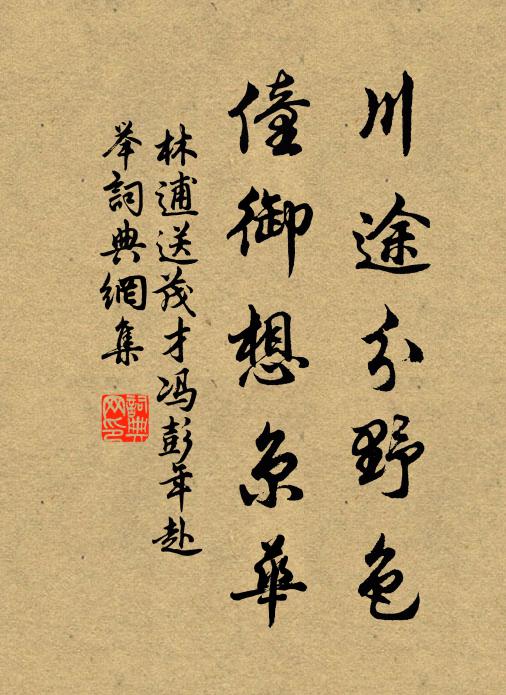 山色雖言如畫,想畫時難邈 詩詞名句