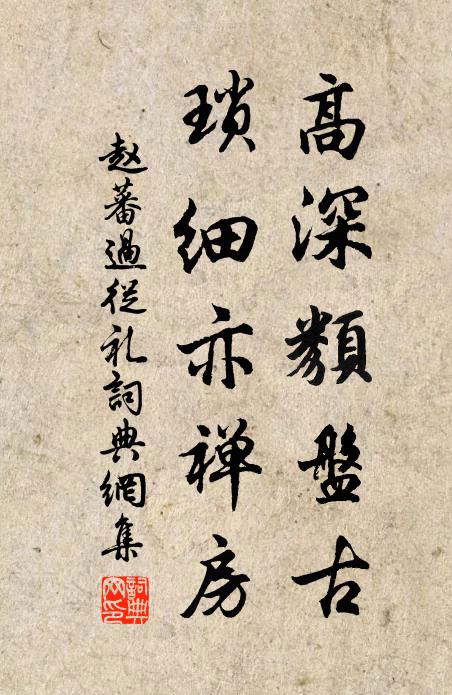 宣獻業文學,嘗作調羹鹽 詩詞名句