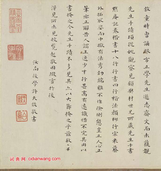 方孝孺小楷《默庵記》