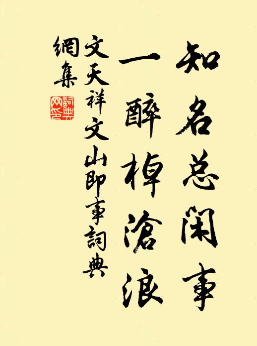 莫怪明朝東閣地，要教泥醉索人扶 詩詞名句