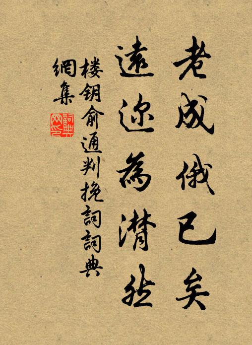 階庭迷鶴鶩,林麓蔽薪蒸 詩詞名句