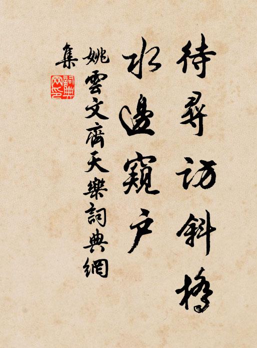 倦客情紛似縷 詩詞名句