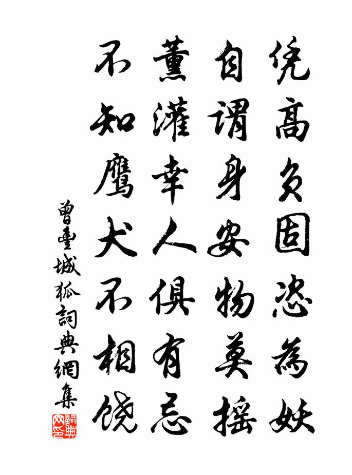 曾豐城狐書法作品欣賞