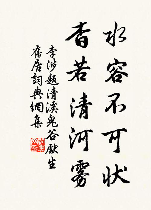 永用謝物累,吾將乘鸞龍 詩詞名句