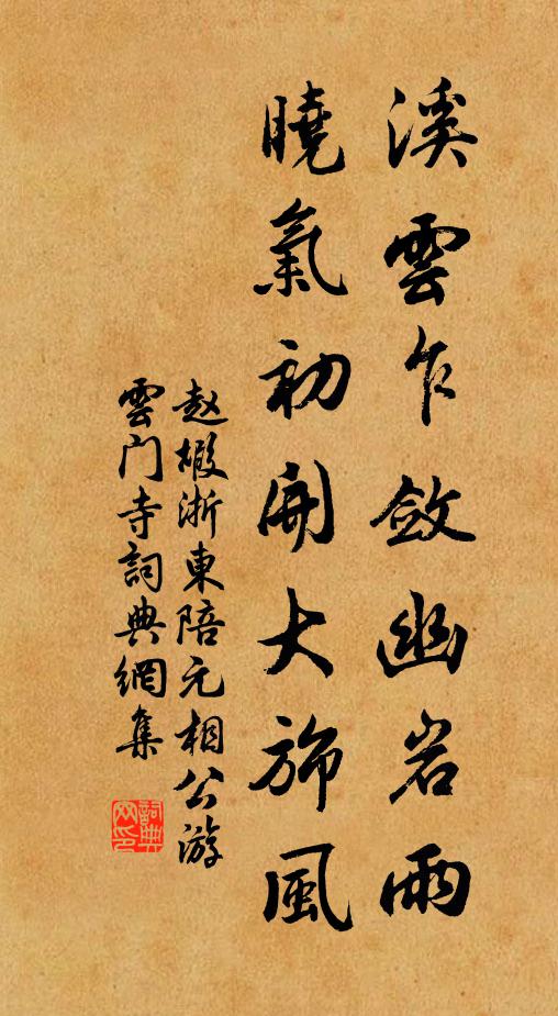 舍轡下雕輅 詩詞名句