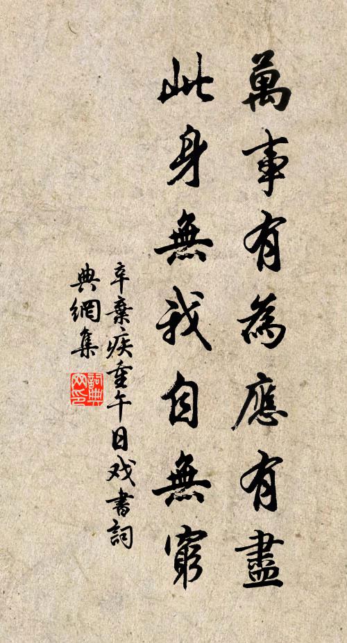 筮仕無中秩，歸耕有外臣 詩詞名句