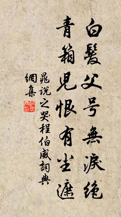 土花玩四時，未覺有榮辱 詩詞名句