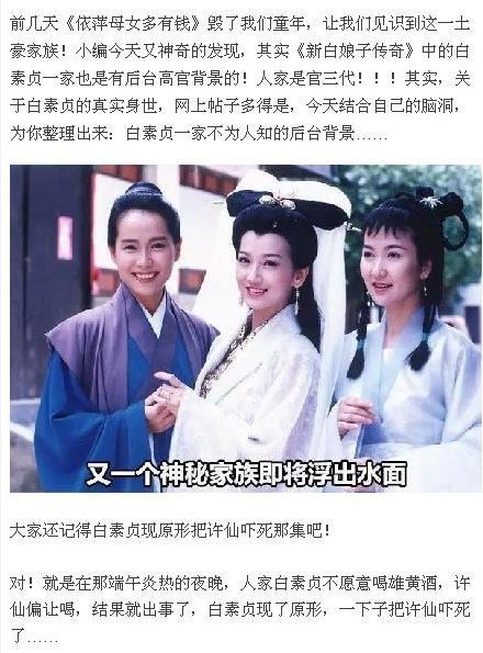 白素貞背景有多深?官三代是怎么來的?