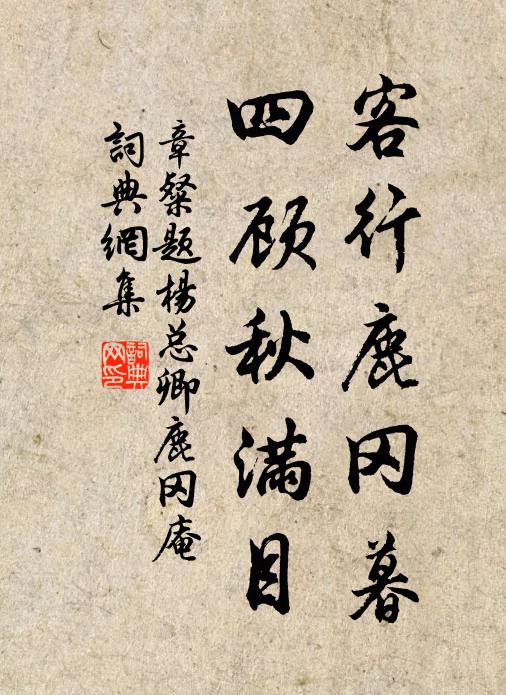 嗟哉庭中草，獨不改佳色 詩詞名句