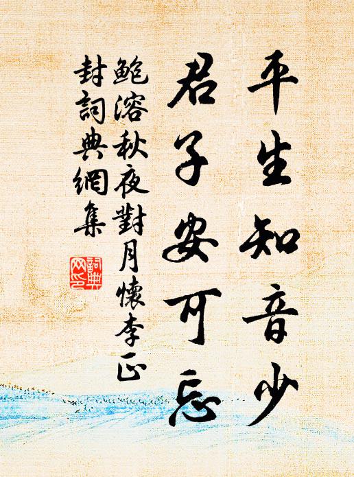 欲作閒遊無好伴，半江惆悵卻回船 詩詞名句