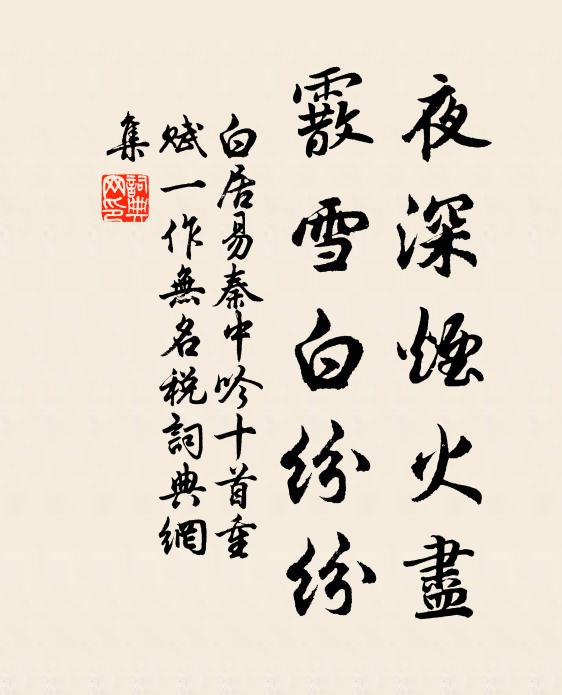 正當恁麽,尚在虛旁 詩詞名句