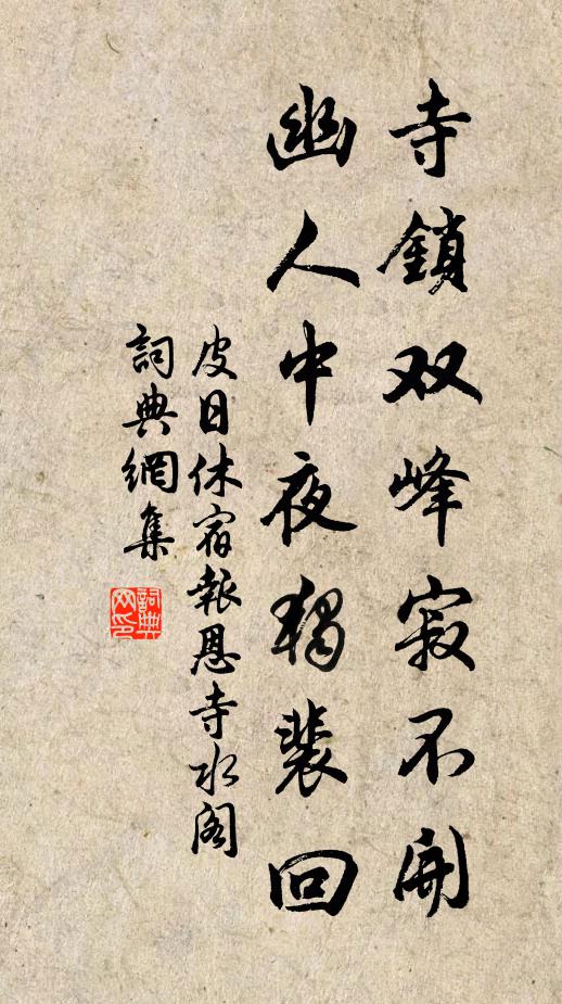 戚戚去故里，悠悠赴交河 詩詞名句